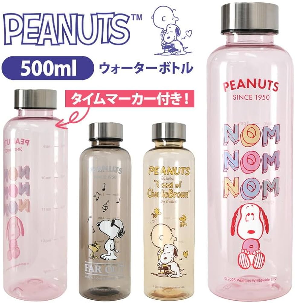 Amazon｜スヌーピー☆タイムマーカー付き500mlウォーターボトル 水筒